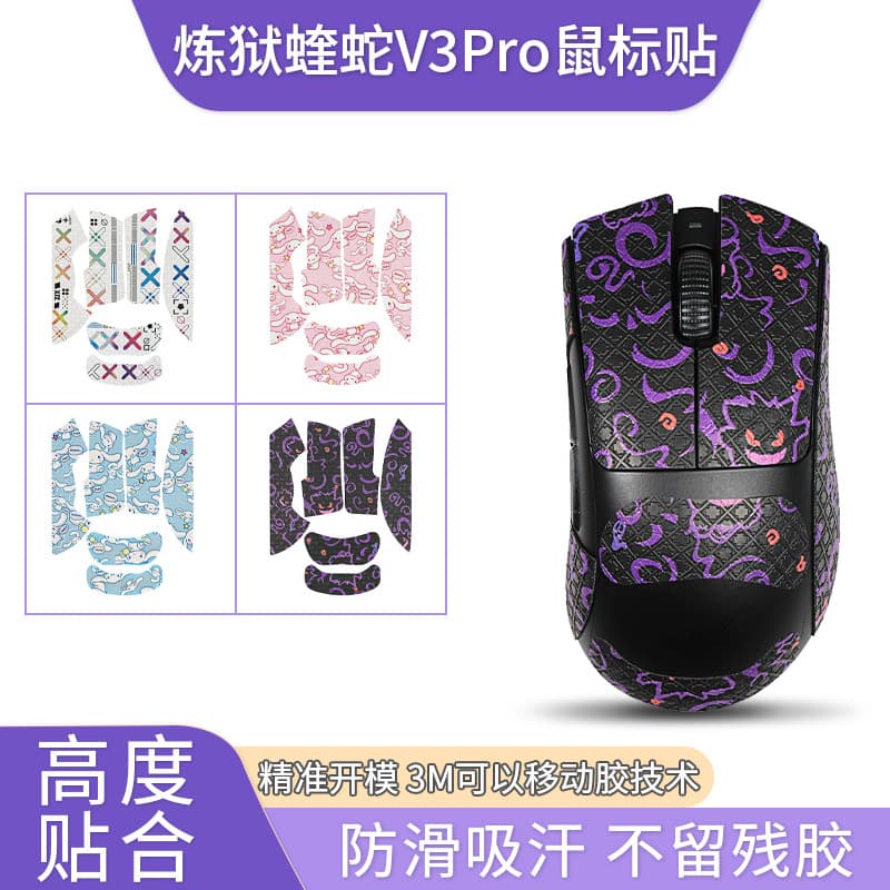 Anti-Slip Grip Tape for Razer DeathAdder V3 Pro, V3 Pro Stickers, Anti-Scratch Anti-Sweat Palm and Side Button Protective Film