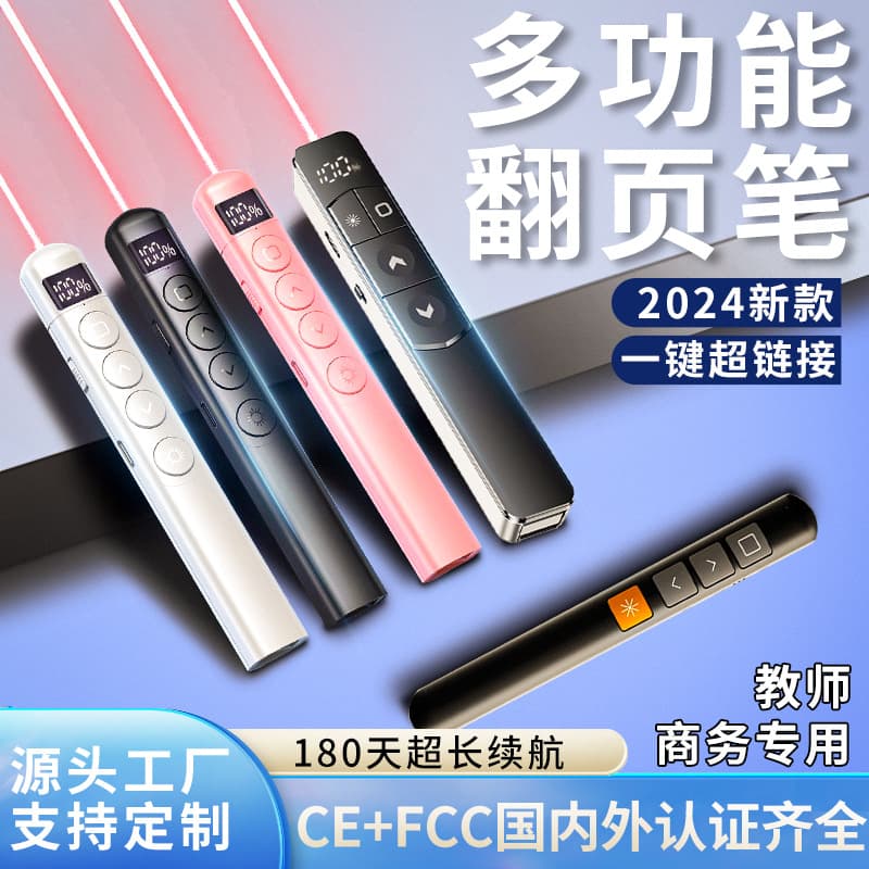 Laser multi-function page-turner pen teaching multimedia PPT with conference business wireless pointer mouse new S7