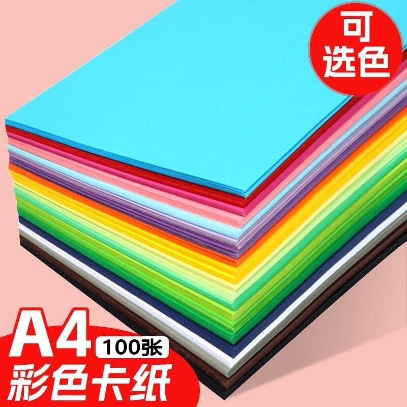 100 sheets of A4 color cardboard 230g extra thick hard cardboard children's handmade diy greeting card paper art painting colored paper