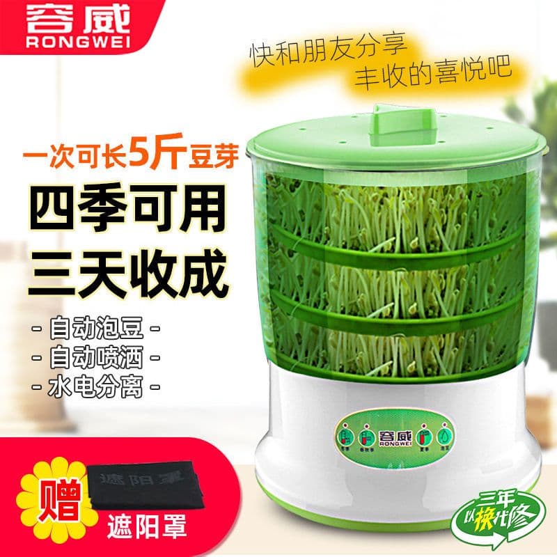 Rongwei Bean Sprout Machine, Fully Automatic Home Use, Three-layer/Double-layer Sprout Maker, Soybean and Mung Bean Germination Machine, Sprout Irrigator