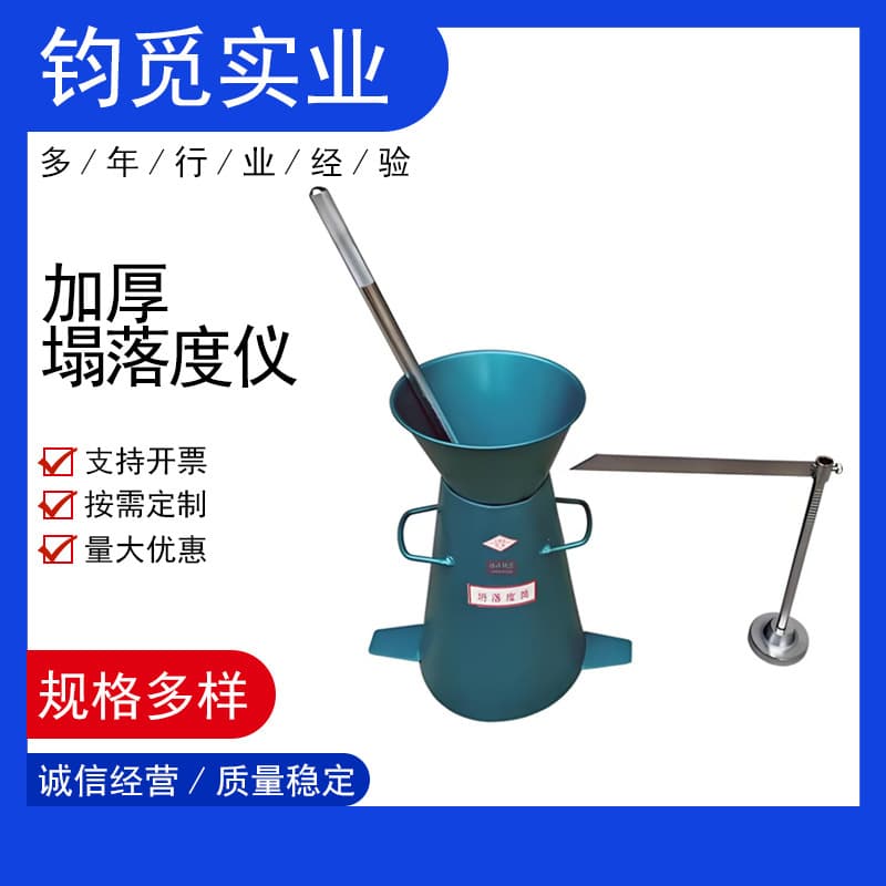 Thickened concrete is mainly used to measure the slump of concrete mixture to evaluate its workability
