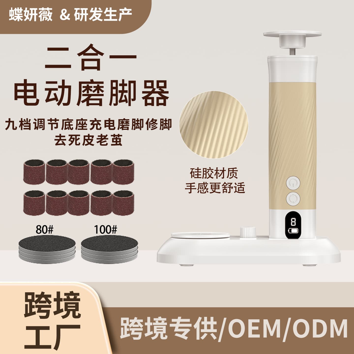 Cross-border new 2-in-1 9-speed electric foot file with nail polish removal