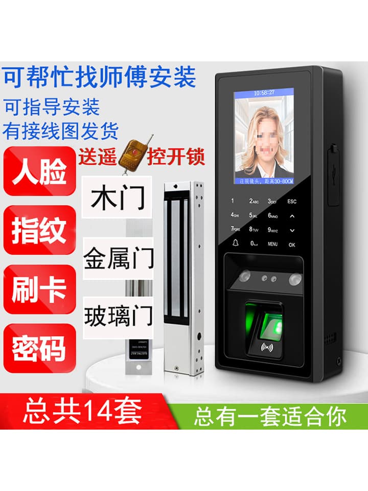 Face Recognition Access Control System All-in-One Fingerprint Card Password Electromagnetic Lock Office Attendance Kit