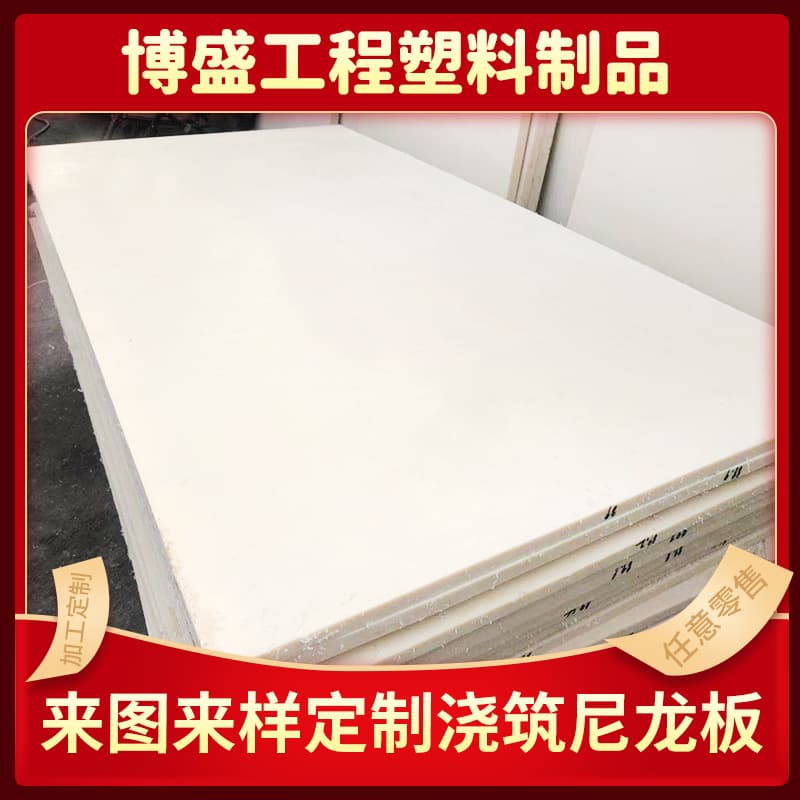 PA6 white nylon sheet, available for processing and cutting, wholesale and spot supply of cast nylon sheet, high wear-resistant MC nylon sheet.