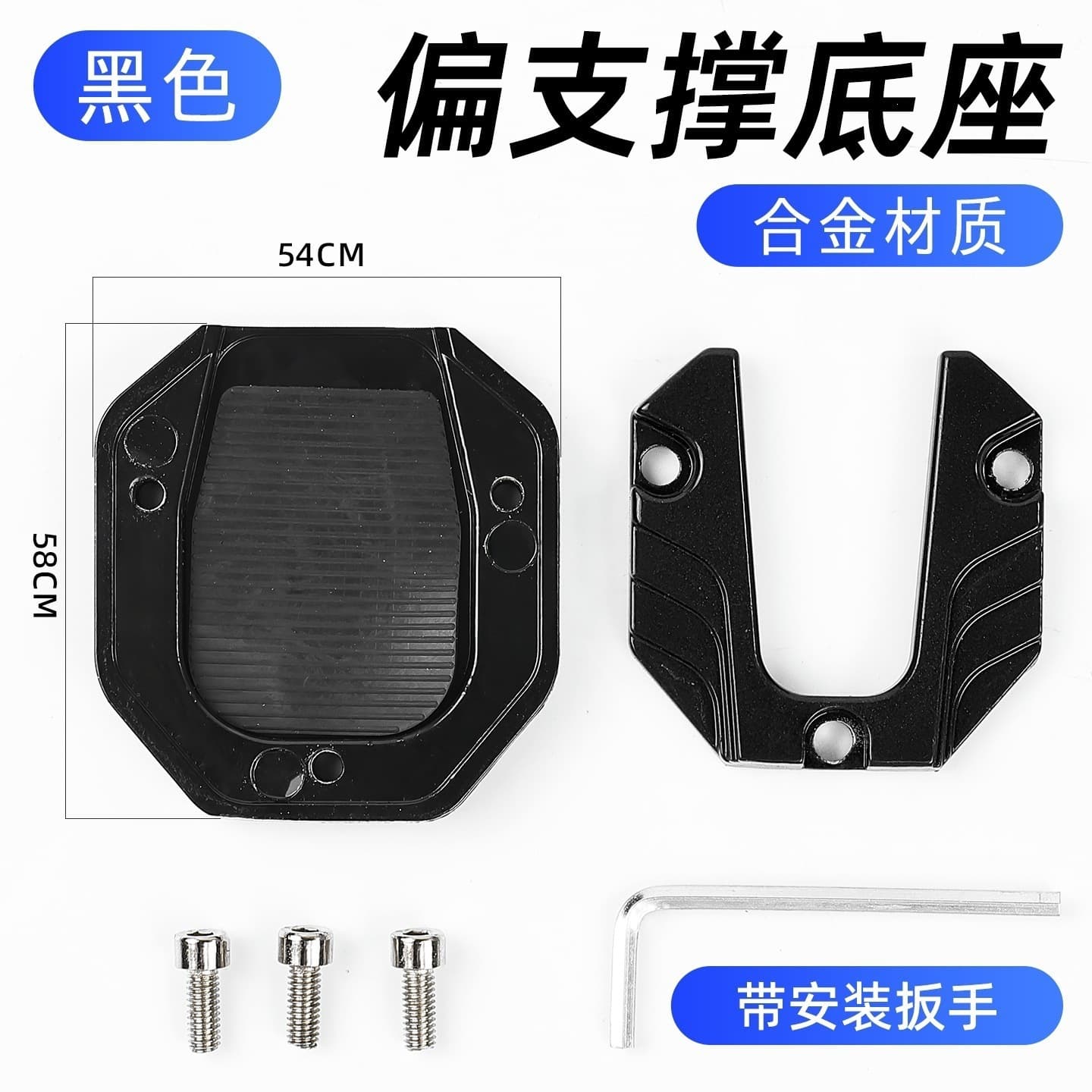 Motorcycle Side Stand Enlarged Base, Electric Scooter Kickstand Widening Pad, Thickened Wear-Resistant Aluminum Alloy Foot Support Protector