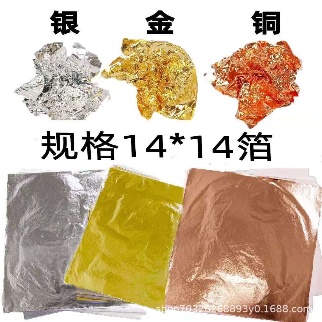 Factory wholesale 14*14 gold foil, silver foil, rose gold, craft copper foil, furniture hotel ceiling decoration, cross-border.