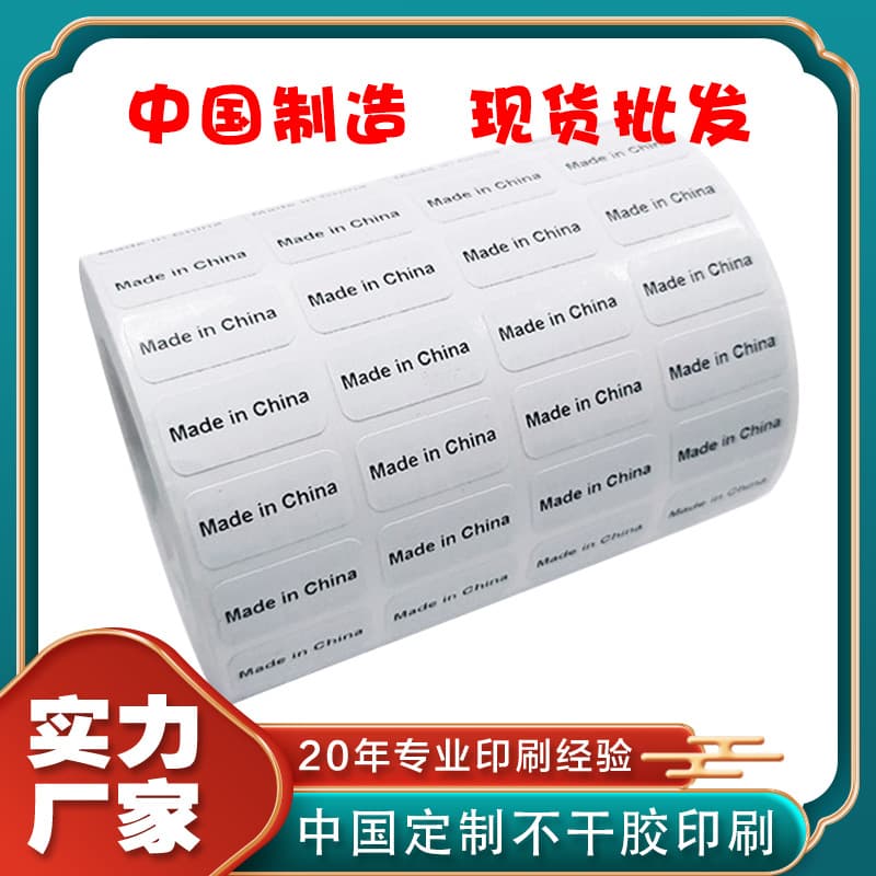 Made in China Label Sticker for Export Goods, Cross-Border Outer Box Sticker, Self-Adhesive Paper