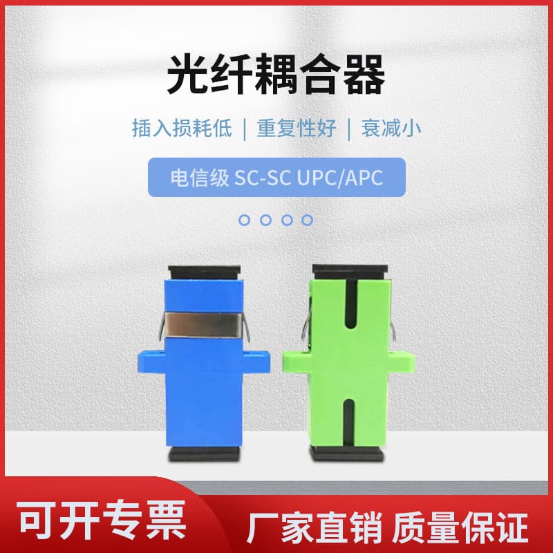 Fiber Optic Flange Coupler Adapter Flange Plate Converter Connector SC-SC UPC/APC Single Mode Telecom Grade