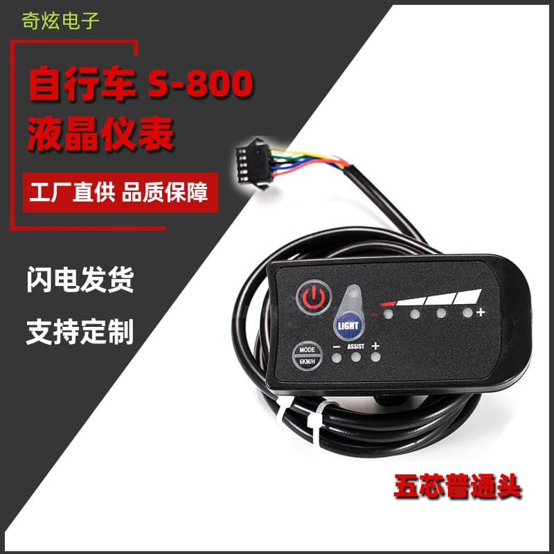 Mountain Bicycle Lithium E-Bike Conversion LED S810 Smart LCD Meter 5-Pin Wire for 24V/36V