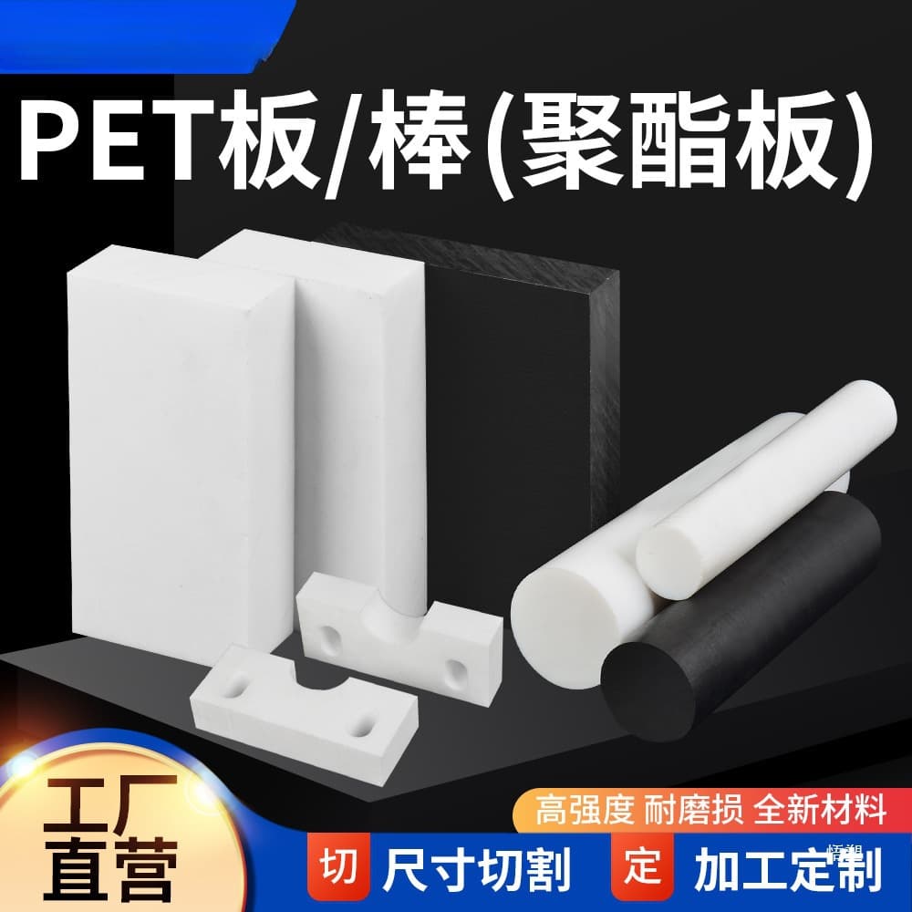 Custom white PET sheet, anti-static glass fiber reinforced PET sheet, cut-to-size processing, high-temperature resistant, wear-resistant, flame-retardant PET rods