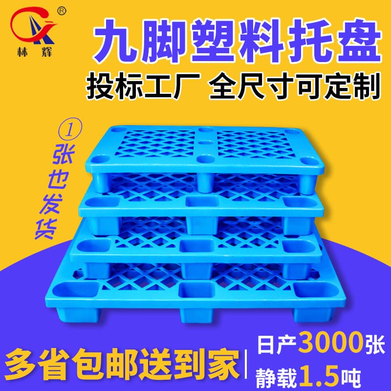 Plastic pallet, rectangular 1210 nine-leg grid forklift plastic warehouse mat board, moisture-proof board, manufacturer