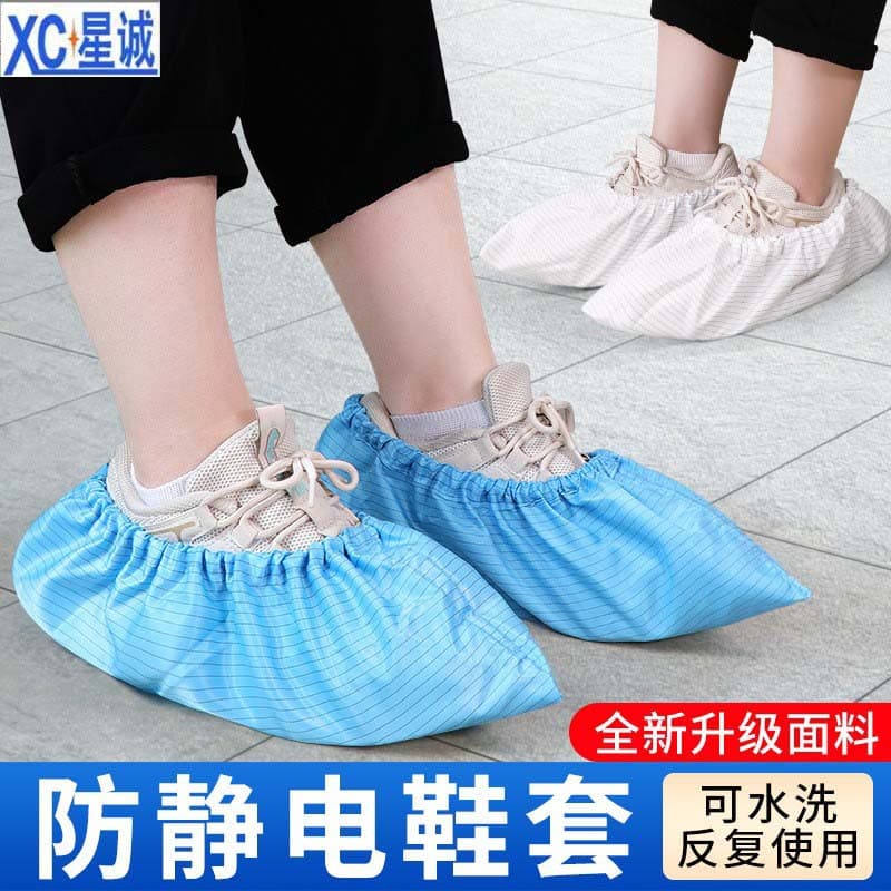 Anti-static shoe covers for student computer labs, slip-resistant, breathable, reusable and washable, dust-free anti-static fabric shoe covers