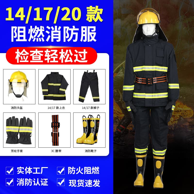 14 Model Six-Piece Fire Extinguishing Protective Suit, 17 Style Fire Combat Gear, Fire and Heat Insulation Station Set