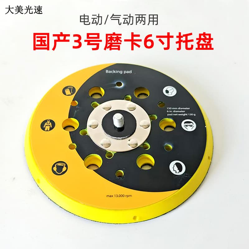 Domestic No. 3 yellow dry grinder tray self-adhesive disc universal disc 6-inch porous car sandpaper suction cup adhesive disc