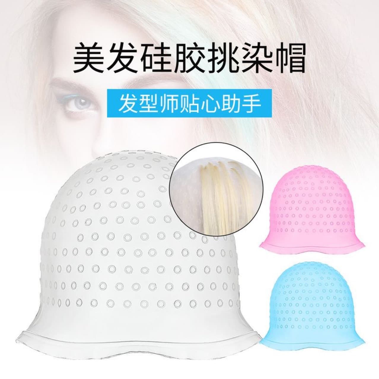 Silicone highlight cap, hair dyeing cap, hairdressing and dyeing tool artifact, barber shop hood, hair salon special