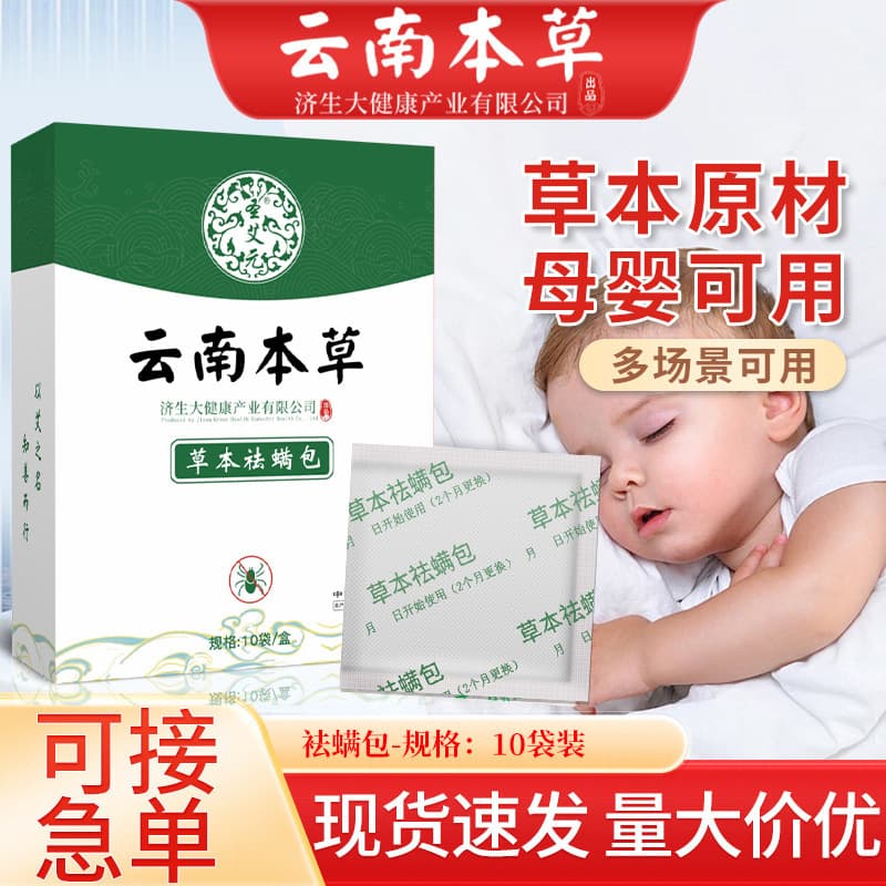 Yunnan Herbal Mite Removal Pack Herbal Mite Repellent Pack Mite Control Products for Pregnant Women and Babies Mugwort Mite Elimination Pack
