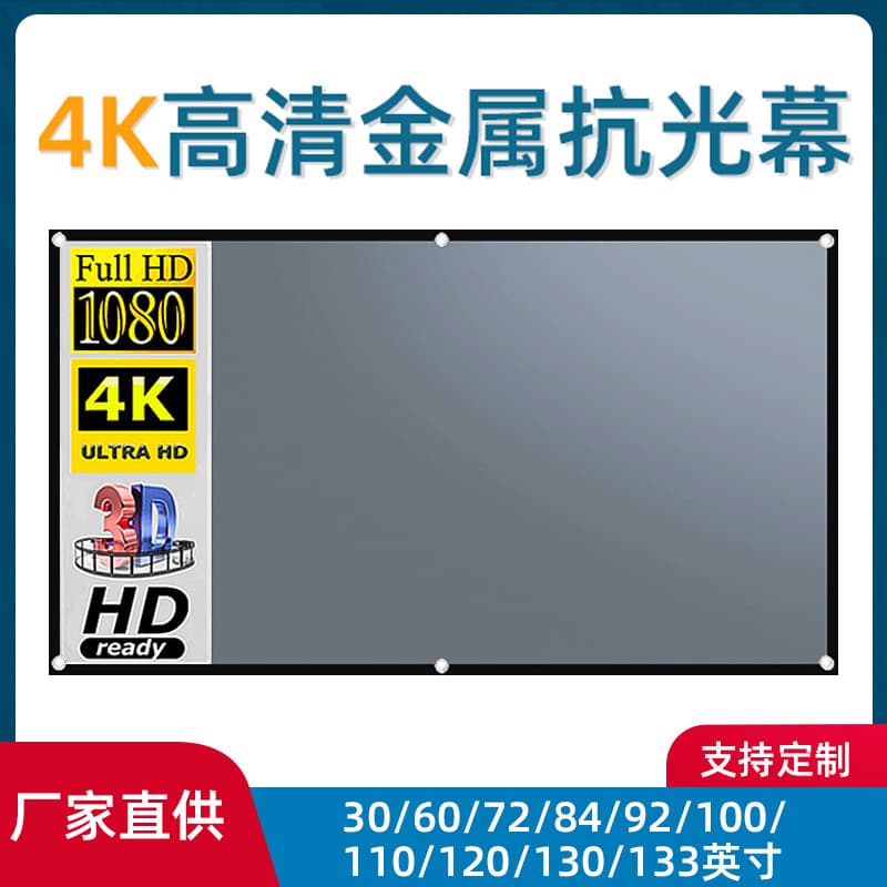 Simple Metal Anti-Light Screen for Home Projector 100-120 Inch Foldable 4K HD Movie Projection Screen