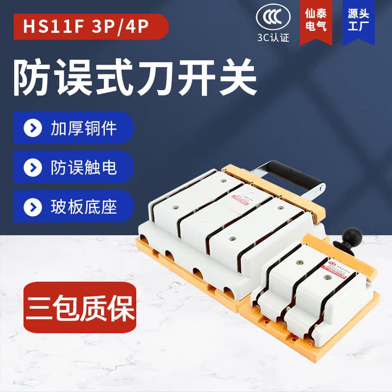 Sales of XIANTAI Three-Phase Isolation Knife Switch, Factory Supply HS11F Series Double-Throw Isolation Switch