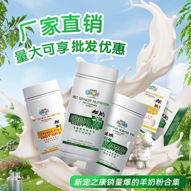 Factory direct spot new pet goat milk powder 400g dog milk powder cat milk powder wholesale generation