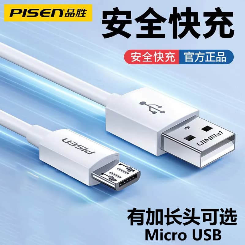 Pisen Android Data Cable Fast Charging Micro USB for Huawei Vivo Smartphones USB Fast Charging Cable Data Cable