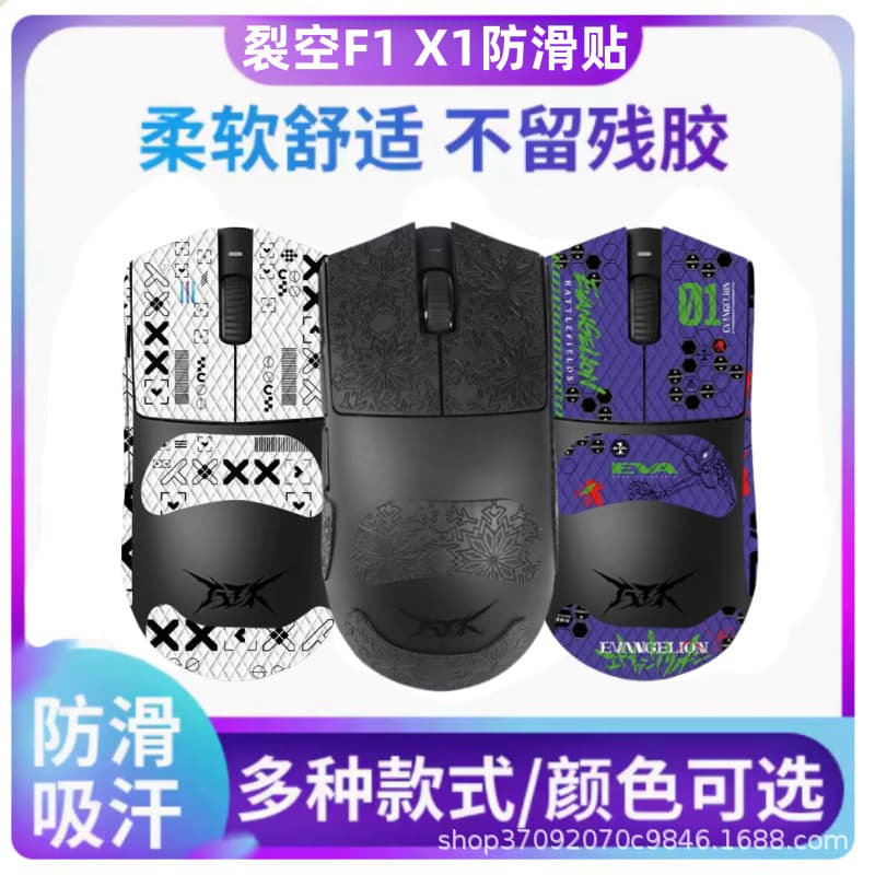 Suitable for ATK Ray Kong F1 X1 PRO MAX mouse anti-slip master version full package with back sticker sweat-absorbent lizard skin