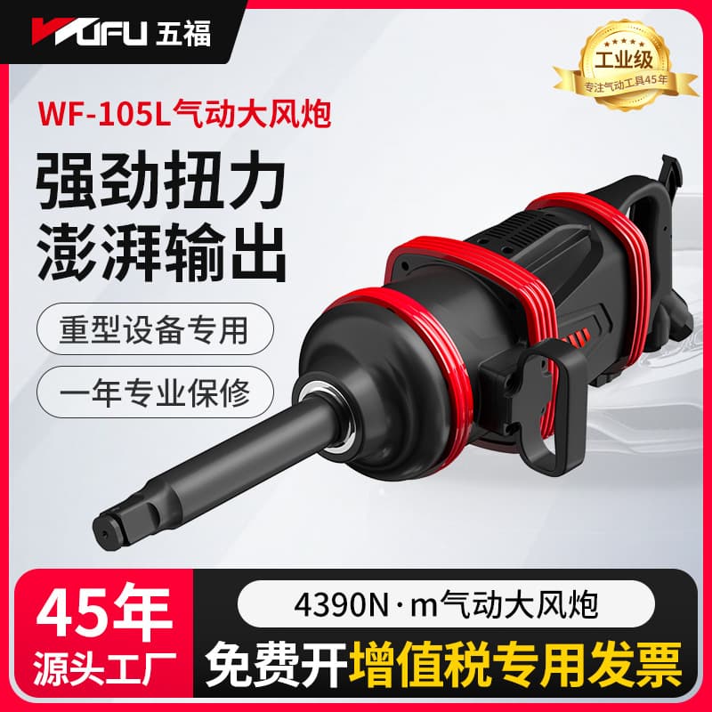Wufu 1-Inch Large Air Impact Wrench, Heavy-Duty Air Impact Machine, Pneumatic Tool High Torque Automotive Air Impact Industrial Grade