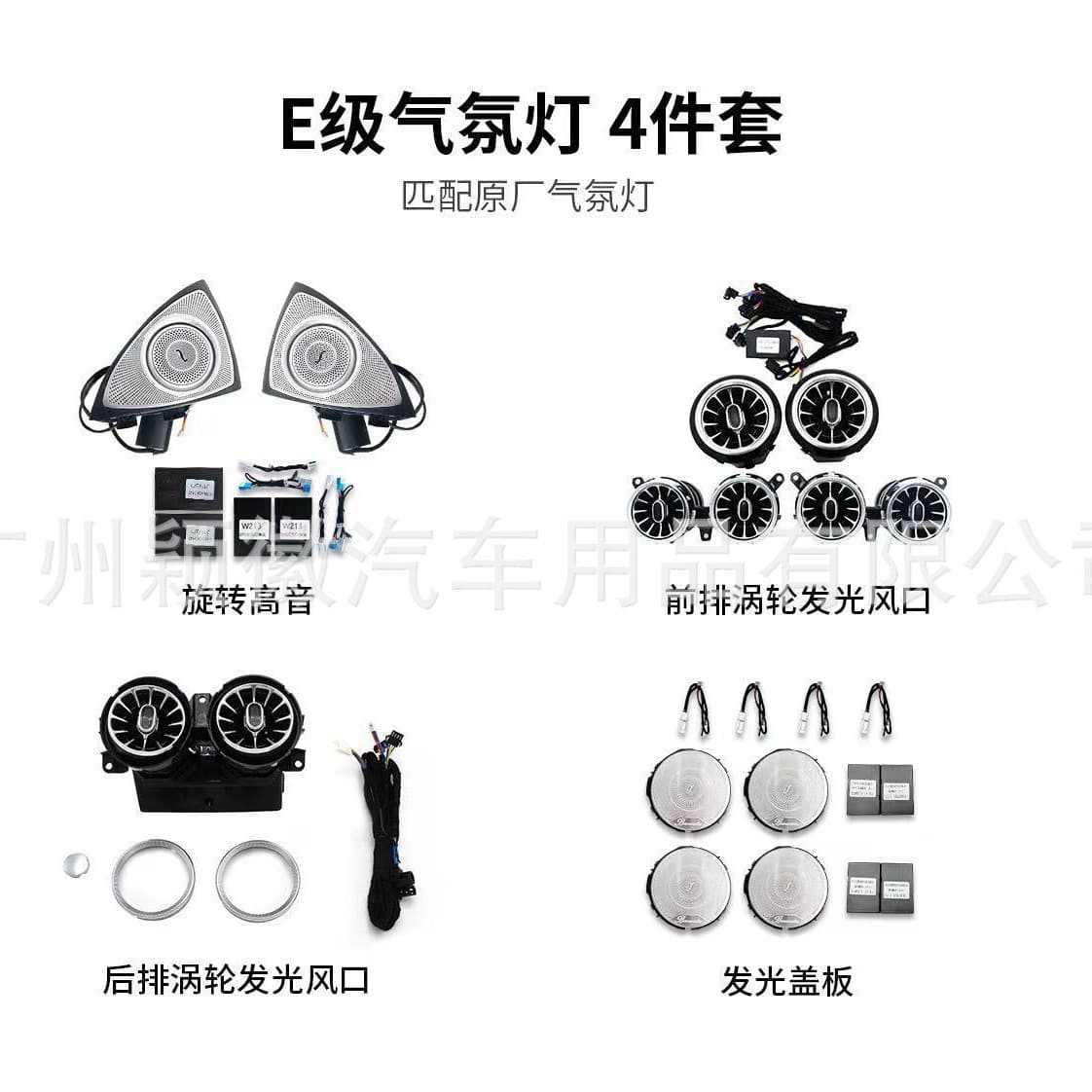 For Mercedes-Benz E-Class W213 OEM Style Rotating Tweeter, Turbo Vent, Midrange Cover Panel, 64-Color Ambient Light