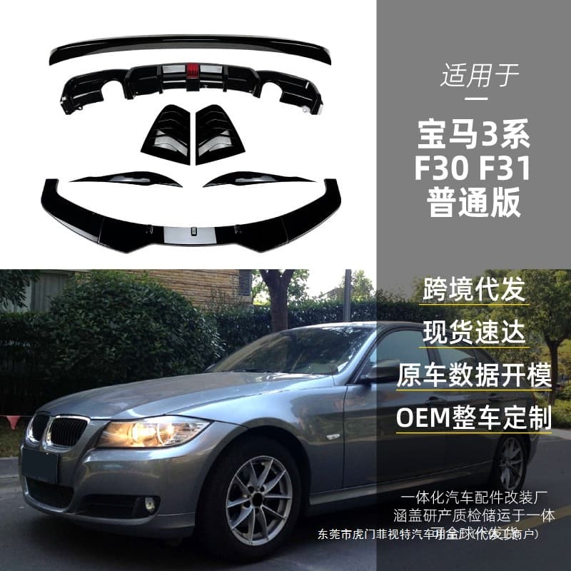 For BMW Series Front Splitter Front Lip Eyebrow Louvers Rear Wing Rear Lip Body Kit Cross-Border Modification Parts