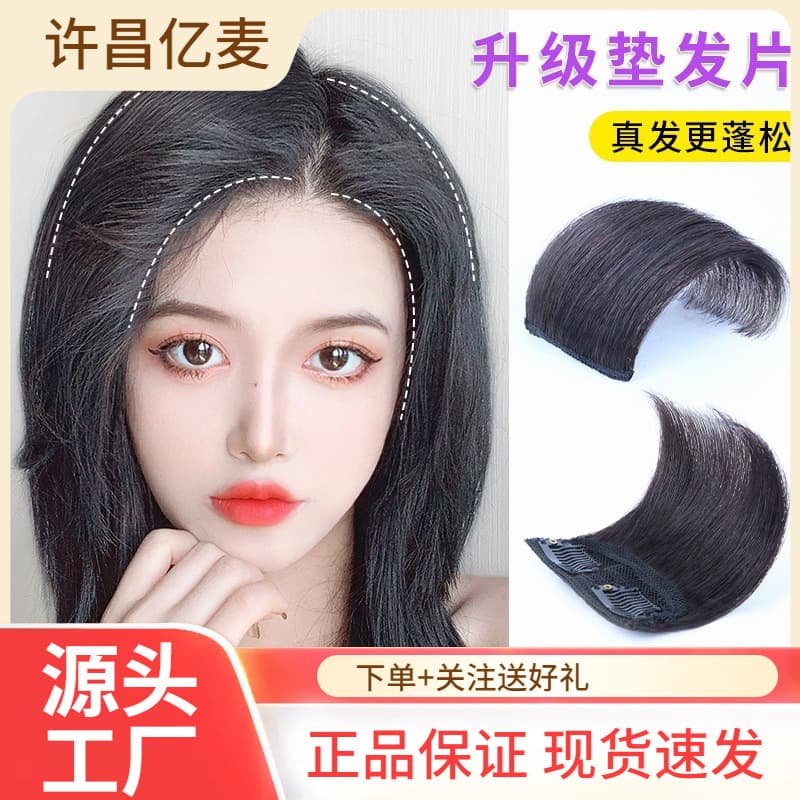 Wig piece wig women's hair pad artificial hair lengthened head hair pad one piece invisible pad hair roots fluffy on both sides