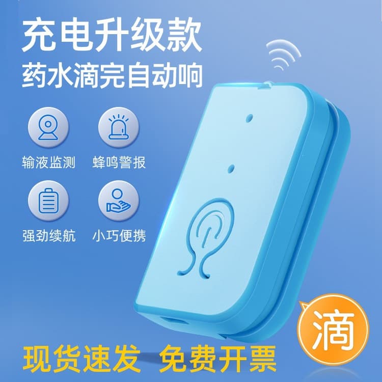 Rechargeable infusion alarm battery infusion treasure reminder USB rechargeable infusion drip reminder