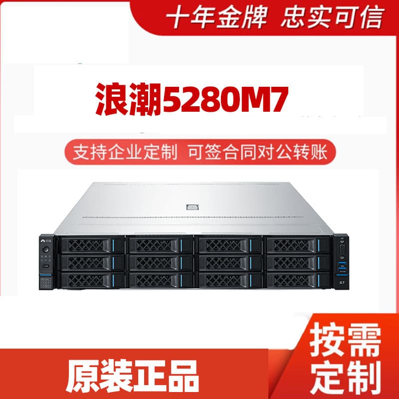 Inspur NF5280M7 Rack Server New 2U Rackmount Database Virtualization Three-Year