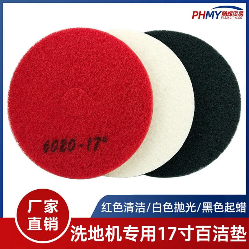 Baiyun original scouring pad marble polishing pad waxing flakes floor washing machine cleaning pad white red black 17 inches