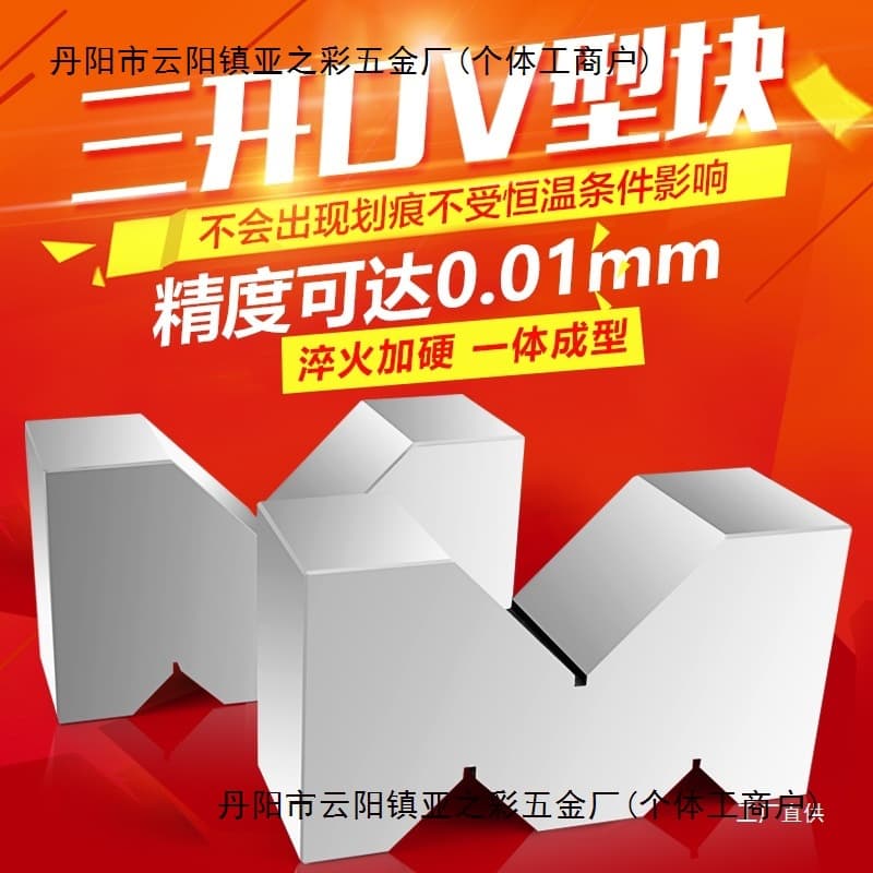 V-groove table, V-block three-groove V-block, single-groove V-stand equal-height block, scribing steel M-type table, W-shaped block.