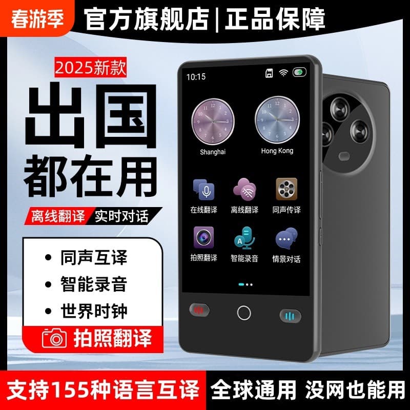 2025 New Translator: AI-Powered Real-Time Dialogue and Offline Multilingual Device for Travel