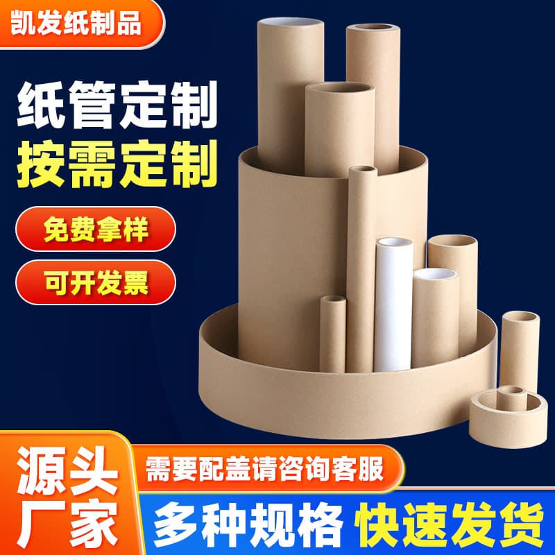 Kraft paper tubes, round hollow poster tubes, express paper tubes, industrial packaging thickened paper tubes wholesale.