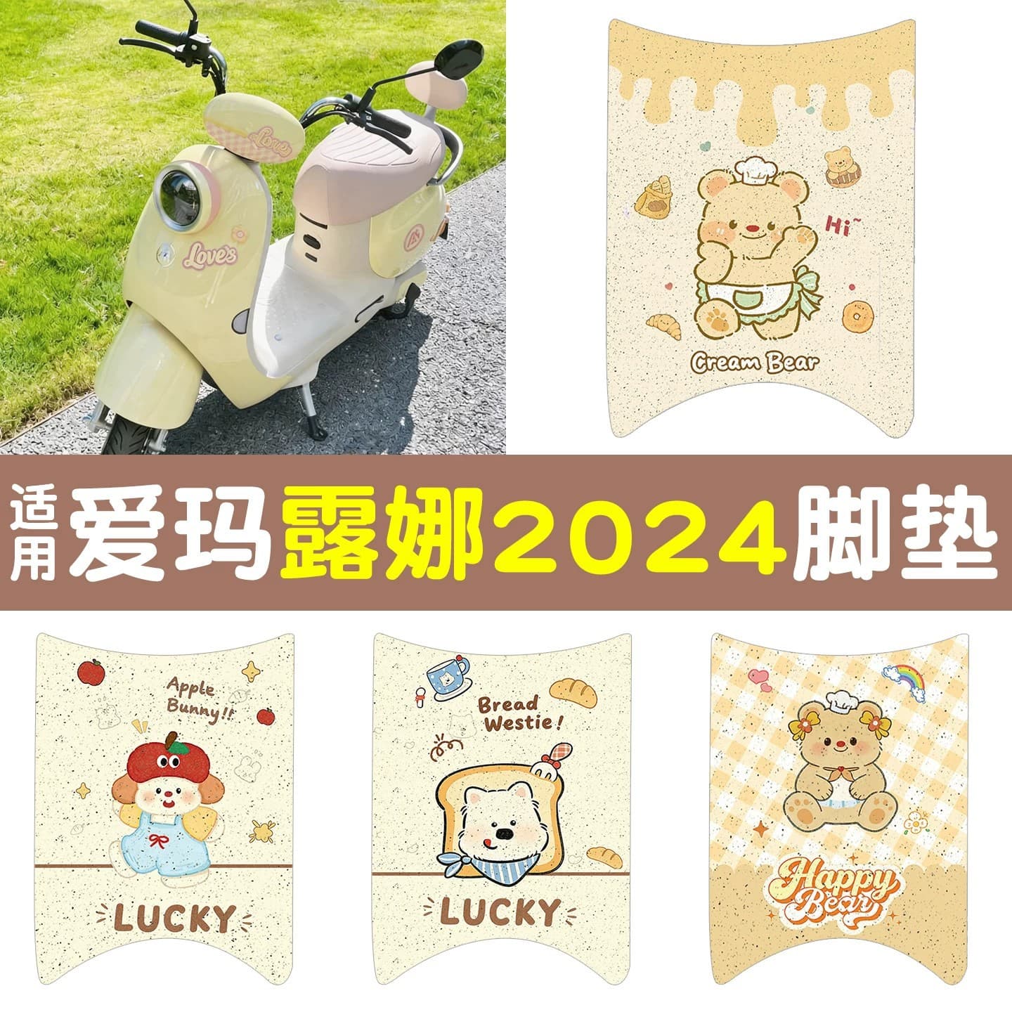 Compatible with Aima Luna 2024 Floor Mat Electric Vehicle Foot Mat Waterproof Anti-Slip Coil Foot Pad E-Bike Accessories