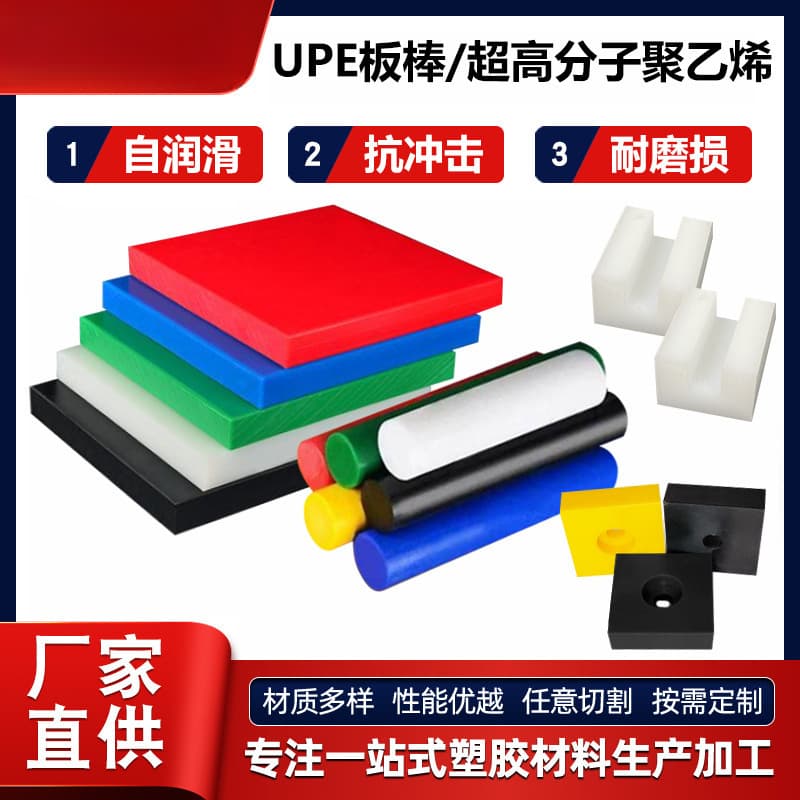 Wholesale UPE Sheet, Ultra High Molecular Weight Polyethylene Sheet, Colored UHMW-PE, UPE Rod, Custom Cutting