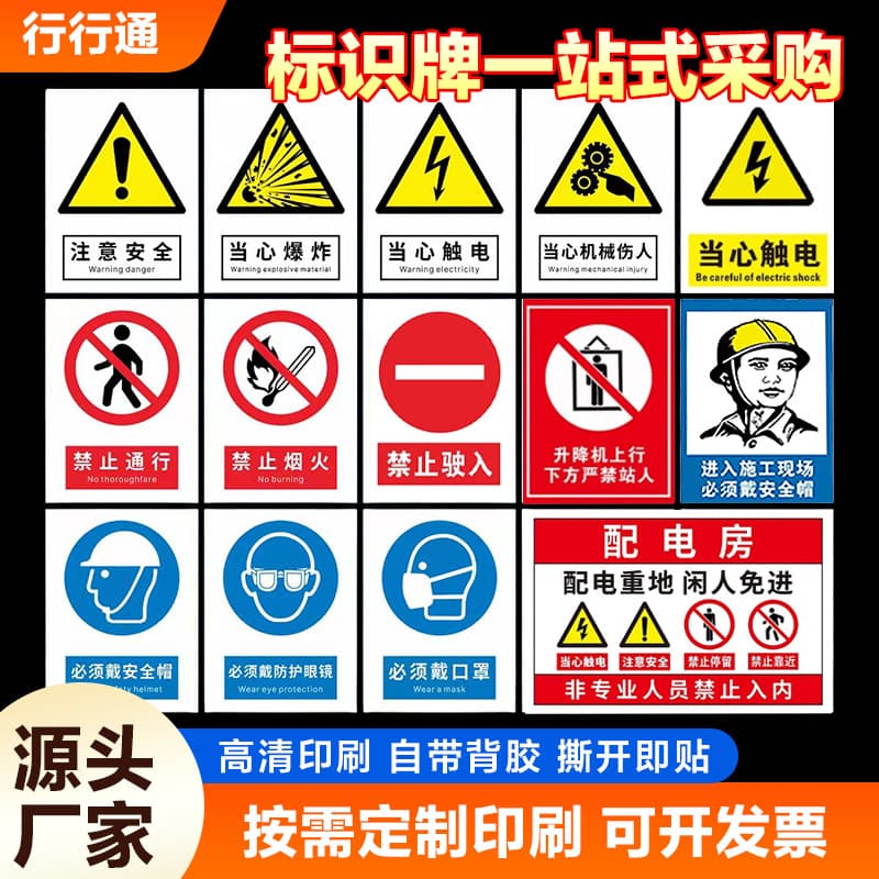 Electric Sign Plate Silk-Screen Baked Paint Sign, Power Pole Number Plate, Warehouse Workshop Enamel Warning Sign, Fire Safety Sign