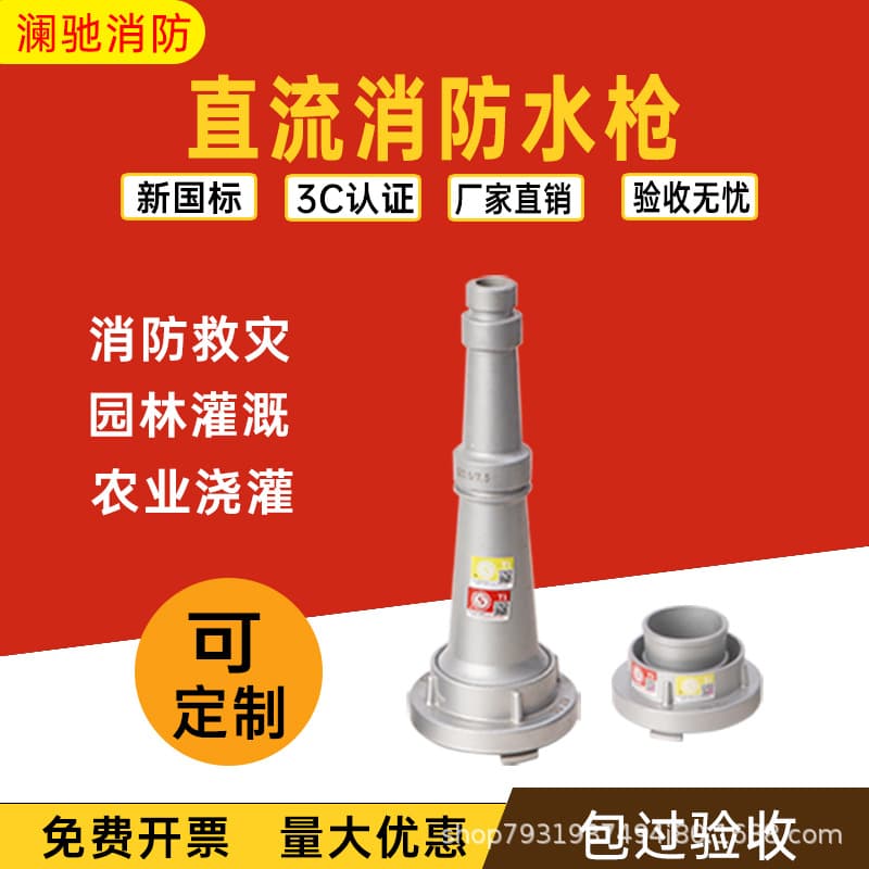 65mm National Standard Straight Stream Fire Water Gun Nozzle, Fire Hydrant Water Gun Hook Coupling Interface, Fire Snap-Type Interface Water Gun