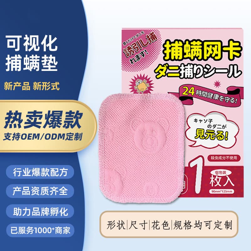 Viral Hit from Douyin/Kuaishou: Japanese Visual Mite Trap Cards, Baby-Safe Home Mite Repellent Patches