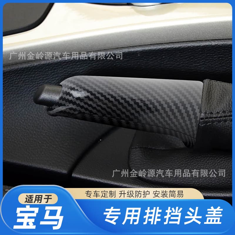 Suitable for Bmw 1 Series 2 Series 3 Series Gt4 Series M3M5 Handbrake Lever Cover Carbon Fiber Pattern Handbrake Cover Interior Modification