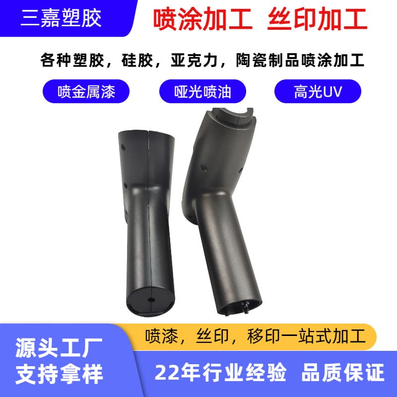 Plastic shell UV spray painting processing, rib gun shell spray painting, tactile oil, acrylic ceramic products baking paint screen printing processing