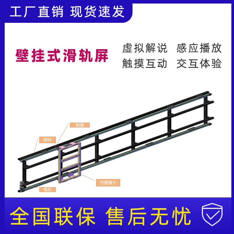 Wall-mounted intelligent interactive sliding rail screen, electric circular moving sliding rail touch display screen, corporate showroom demonstration large screen