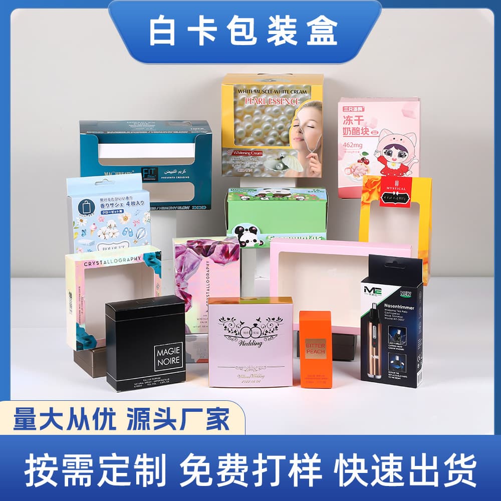 Wholesale white cardboard box cosmetic box skin care product makeup packaging box children's toy display box snack packaging box