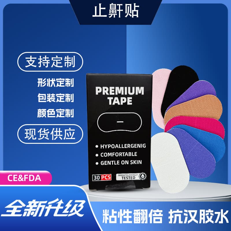 Cross-border premium tape adult sleep anti-snoring patch, mouth-closing device, breathing correction patch.