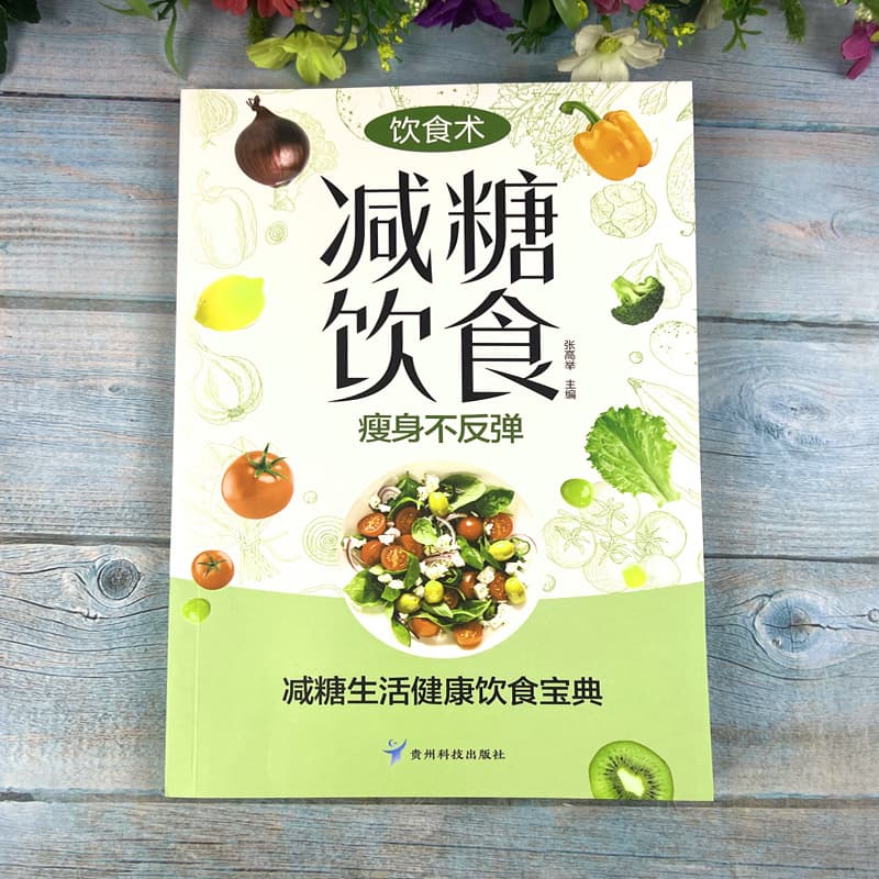 Sugar-reducing diet to lose weight without regaining weight. Diet skills. DZ has a strict price limit of 9.9 on all platforms. Low prices will not be distributed.