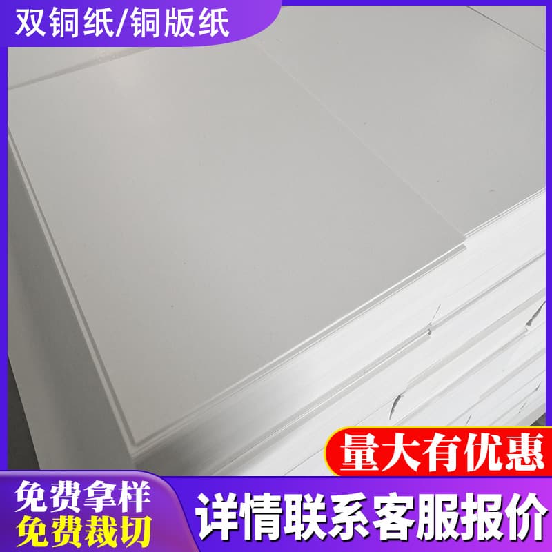 Wholesale Custom 2mm Copper Paper, Double-Sided White Cardstock, Matte Art Paper, Glossy Double-Coated Paper for Blank Posters
