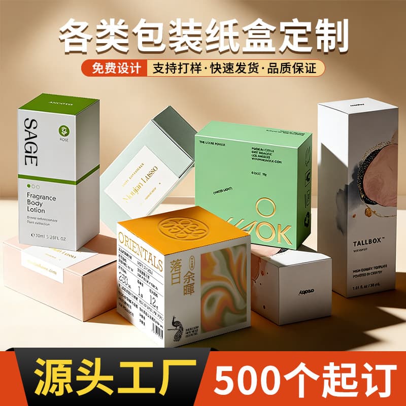 Cosmetic packaging box custom paper box custom white card box hot stamping UV high-end packaging box design corrugated color box