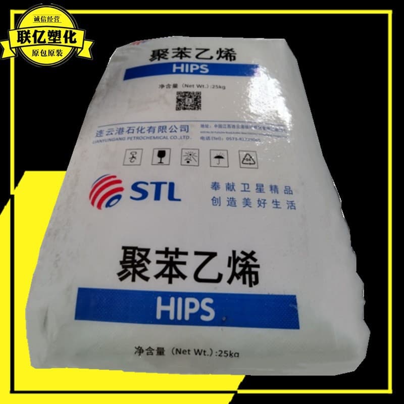 HIPS STL88, Lianyungang Petrochemical, high impact strength, used in electrical accessories and home appliance injection molding.