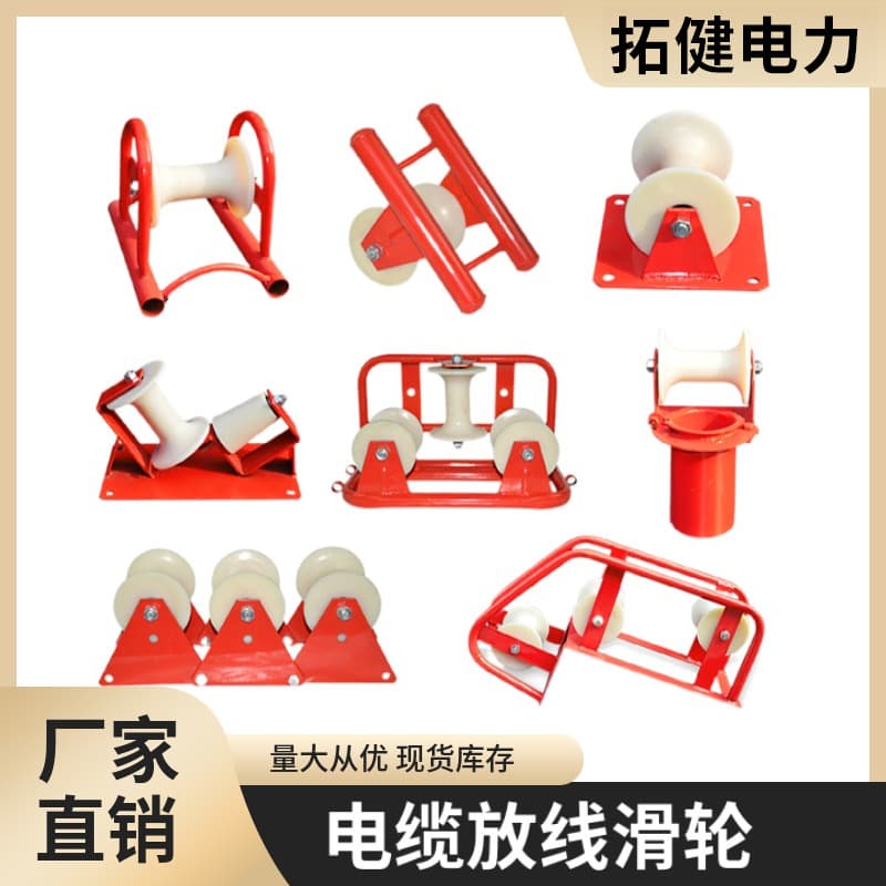 Cable Pay-Off Pulley Corner Ground Cable Straight Running Nylon Aluminum Triple Wellhead Pipe Bridge Power Flat Pulley